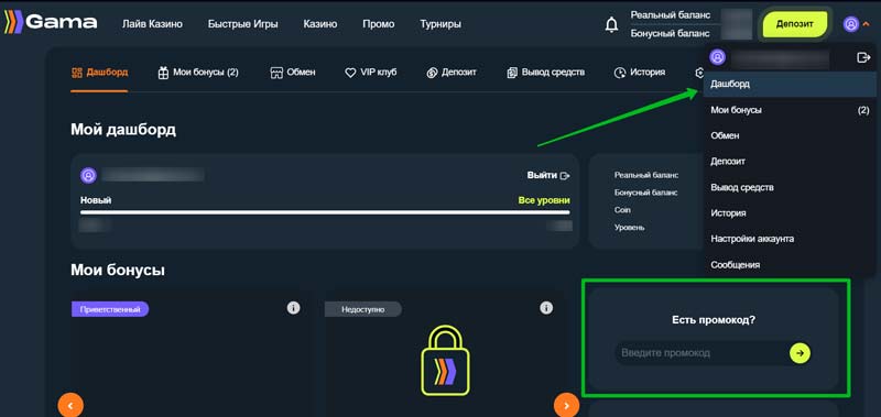 Активация купона